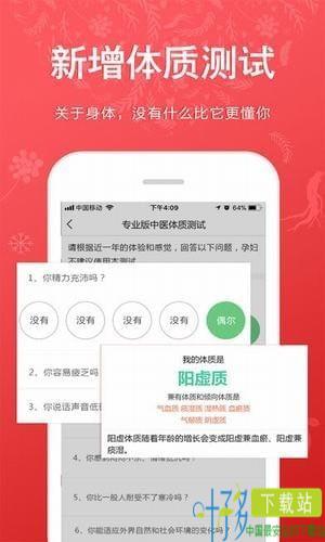 听会儿中医app