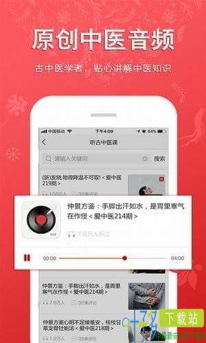 听会儿中医下载