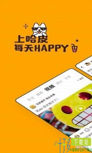 哈皮短视频app