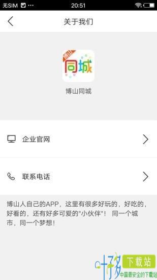 博山同城app下载