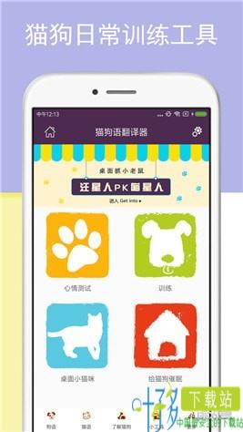 猫狗语翻译器app下载