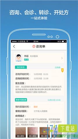 南宁智慧医生app