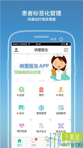 南宁智慧医生app