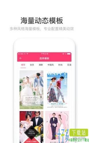 请帖大师app