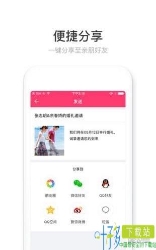 请帖大师app