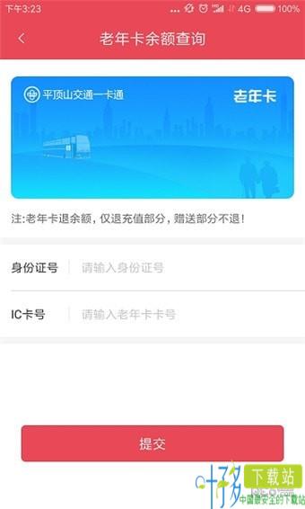 鹰城公交卡app下载