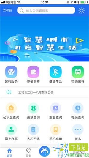 太和政前方app