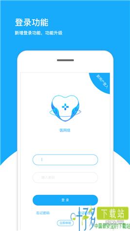 医网信app