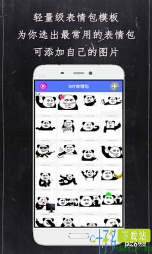 diy表情包制作软件