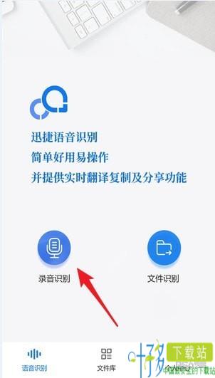 录音转文字助手下载