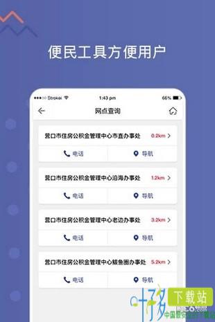 营口公积金app下载