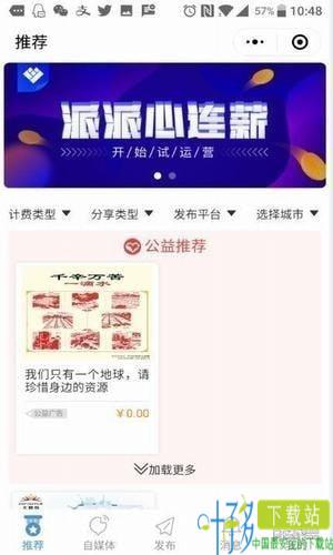 派派心连薪app下载