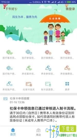 秦皇岛人社app