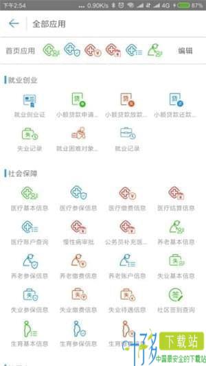 秦皇岛人社app