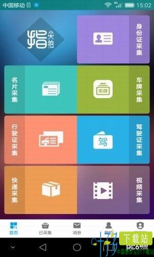 指尖拍app