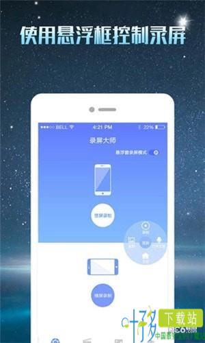 微商录屏大师app下载