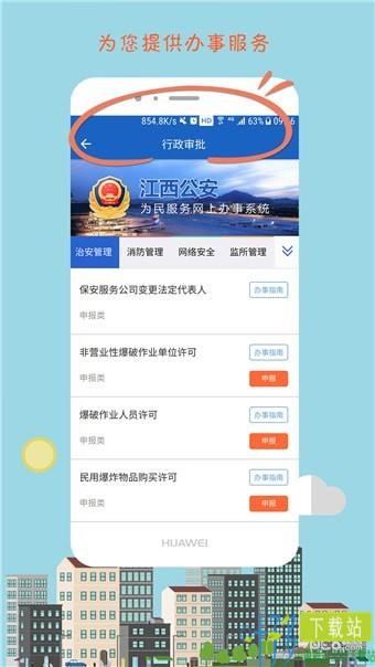 江西公安app下载