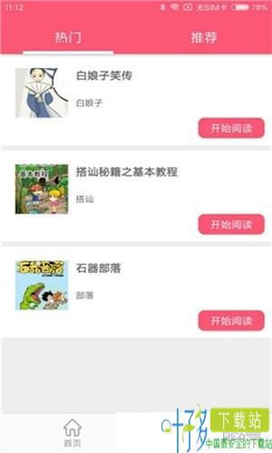 蘑菇漫画app下载