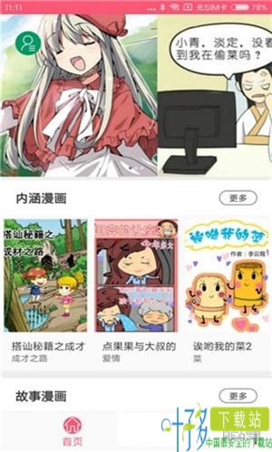 蘑菇漫画