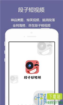 段子短视频app