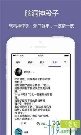 段子短视频app