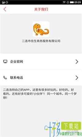 乐享二连app 