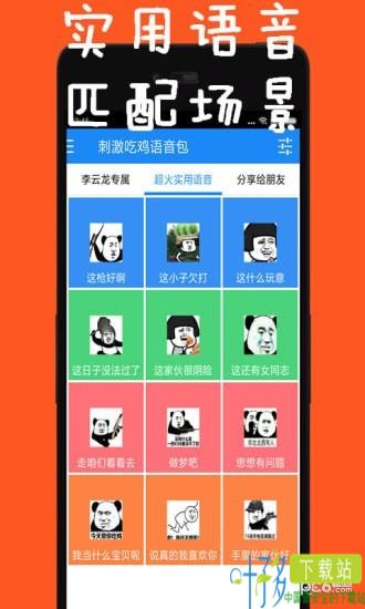 刺激吃鸡语音包下载