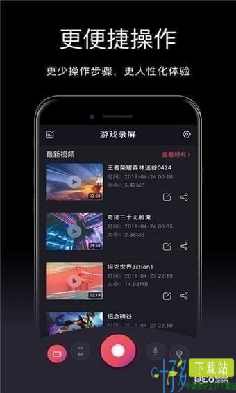 手机专业游戏录屏软件