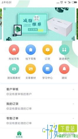 生命说商城app下载