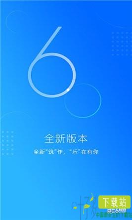 乐筑app下载