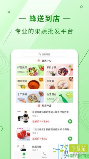 蜂送到店app