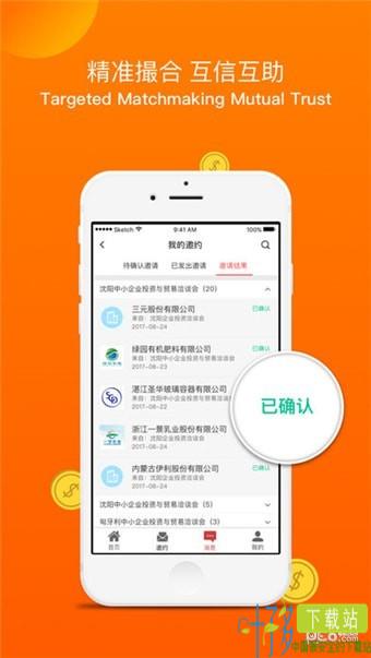 中银全球撮合app下载