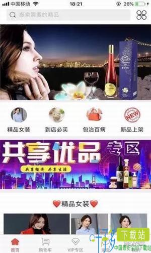 爽呗商城下载