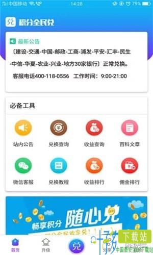 积分全民兑下载