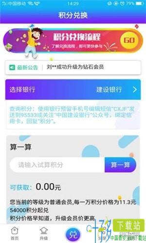 积分全民兑app