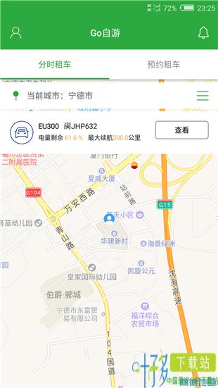 go自游共享汽车app