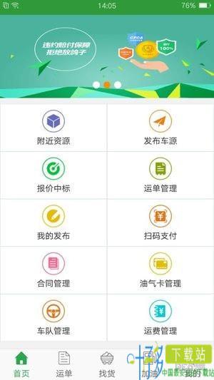 亿兆通司机app