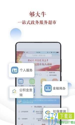 四川政务服务app下载