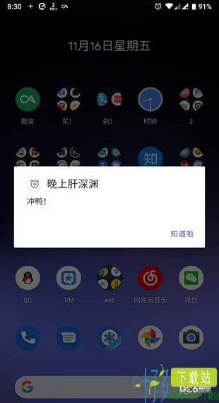 提醒一下app下载