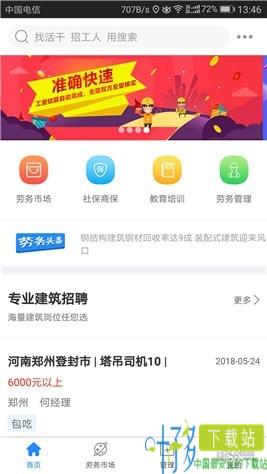 蓝领圈app下载