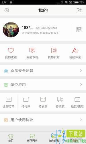 乌当阳光餐饮app