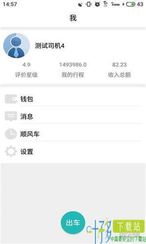 叫了个车司机端app下载