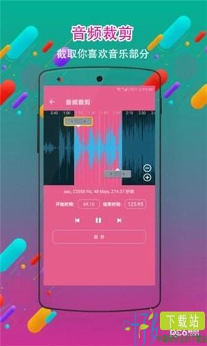 音频剪辑铃声制作下载