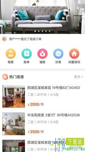 乐租小窝app