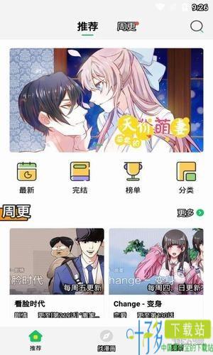 嘀哩漫画app