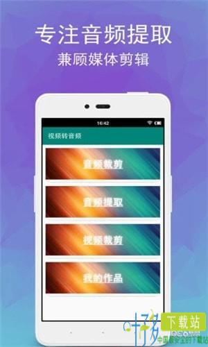 视频转音频剪辑app