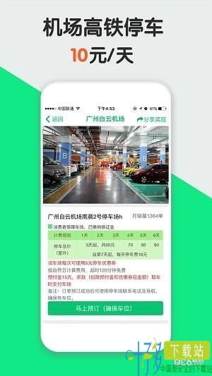 淘车位停车app下载