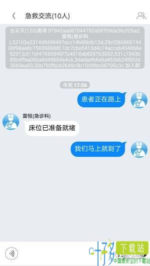 急救绿道app下载