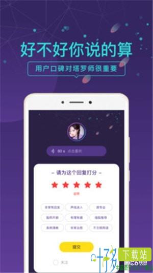 问问塔罗app下载