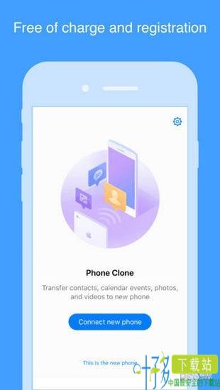 phone clone下载